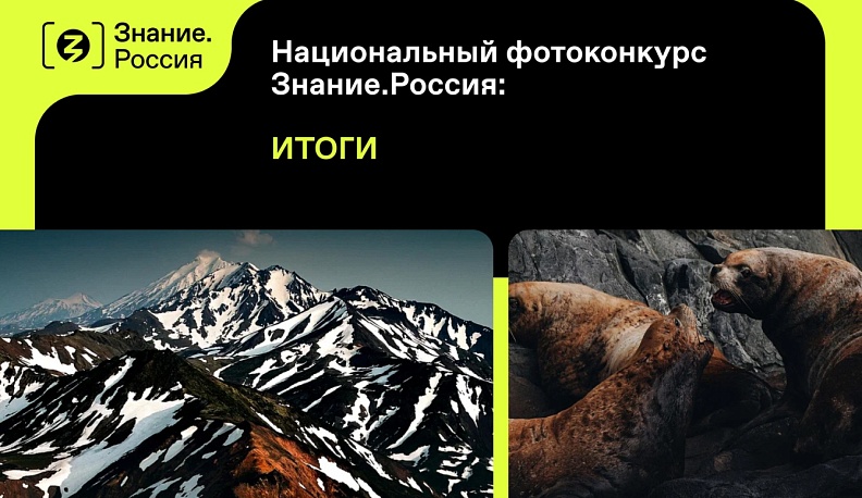 Калужский фотограф победил в конкурсе «Знание.Россия»