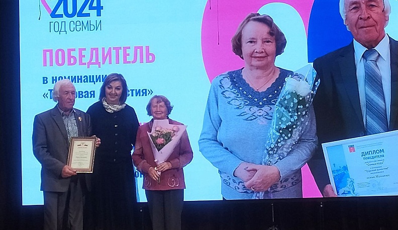 В Калуге наградили победителей регионального этапа Всероссийского конкурса «Семья года»