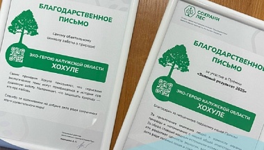 Калужского эко-героя «Хохулю» отметили на всероссийской премии