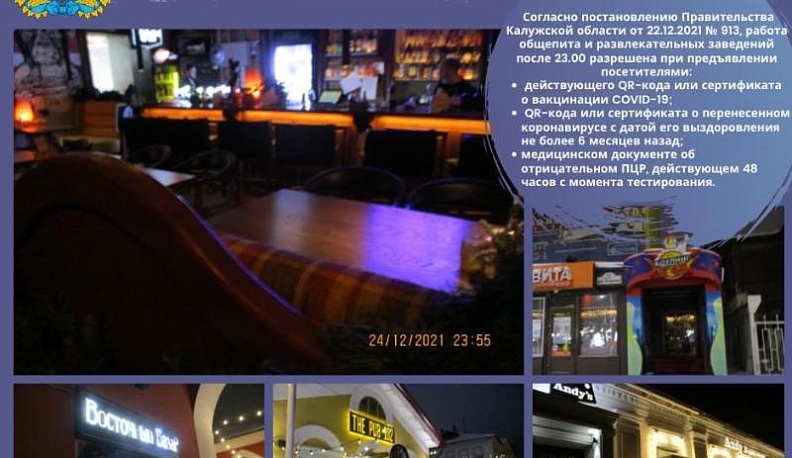 Кафе и бары Калуги вводят для ночных посетителей билеты и браслеты
