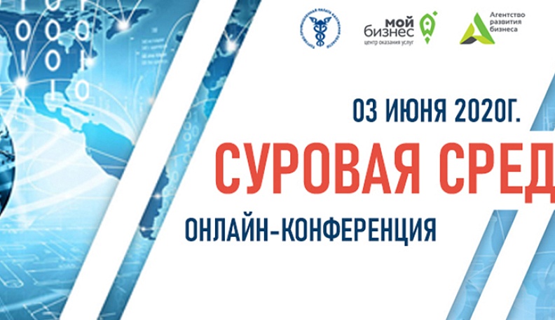 Калужская ТПП приглашает предпринимателей обсудить «Суровую среду»