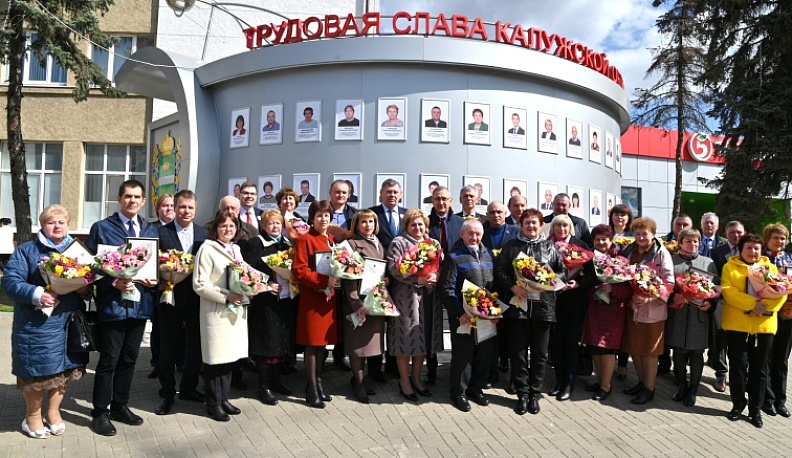 В Калуге открыли Доску почета