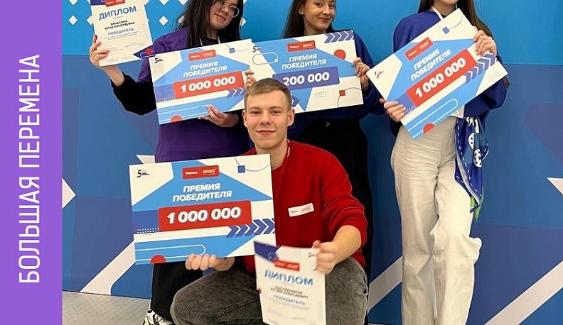 Четверо калужан стали победителями конкурса «Большая перемена»