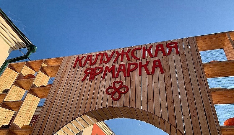 В Калуге пройдут две ярмарки натуральных продуктов местных производителей