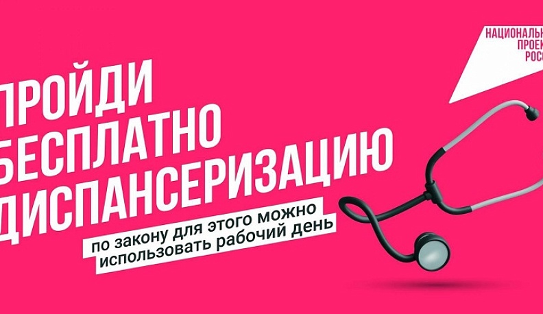 Калужан призывают регулярно проходить диспансеризацию