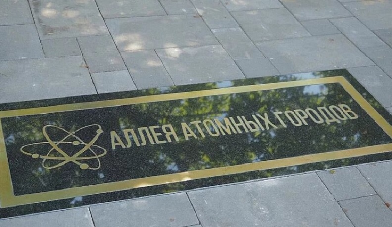 Обнинск станет инициатором создания международного союза атомных городов