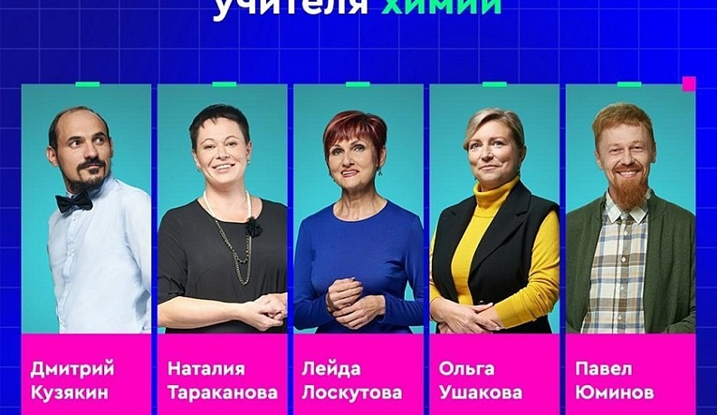 Стартовало голосование за лучшего педагога России