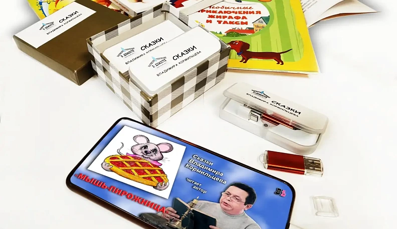 Журналист ИД «КГВ» Владимир Кормильцев передал детям Луганска и Первомайска свои аудиосказки