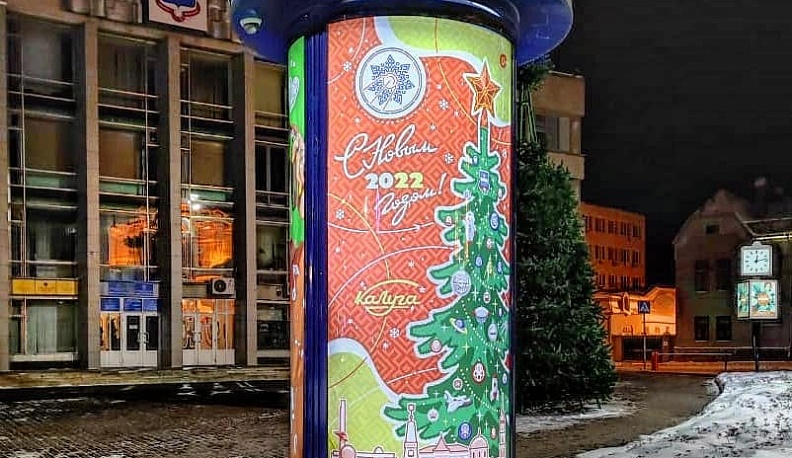 Калугу украсили дизайнерскими новогодними постерами