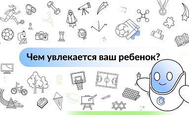 Записать ребенка в кружок или на секцию можно через Госуслуги