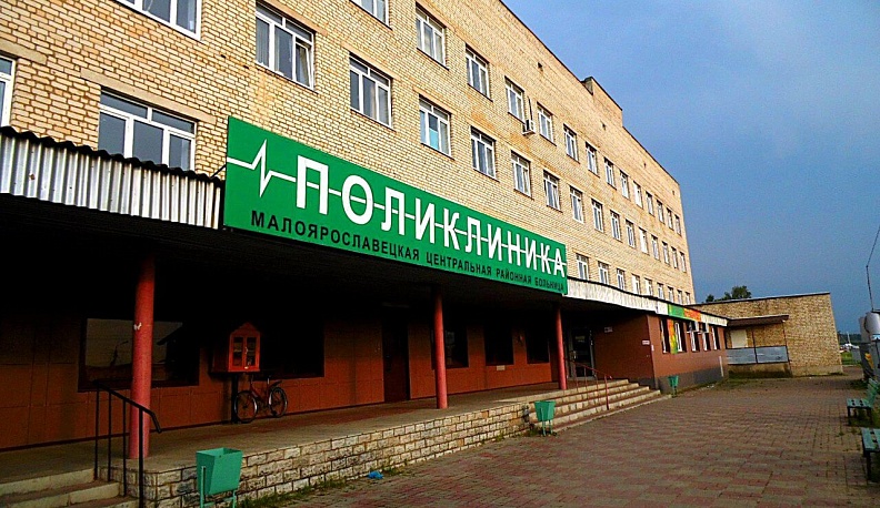 Малоярославецкая больница возвращается к работе по профилю