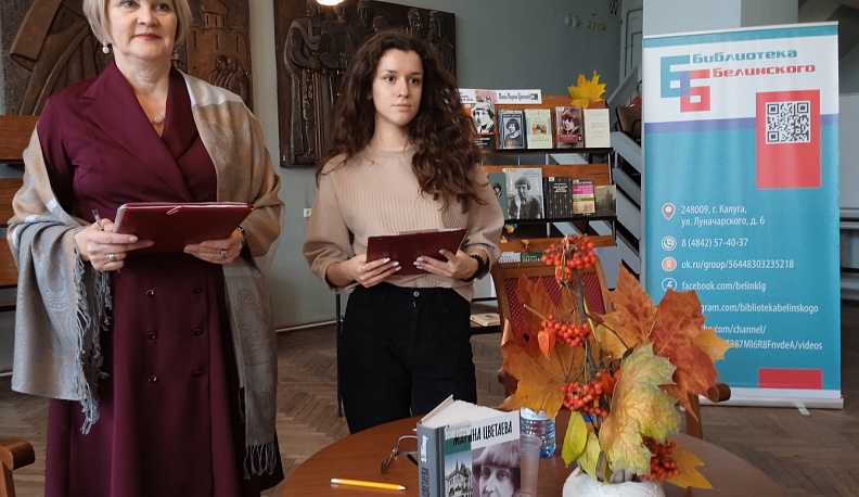 В калужской библиотеке имени В. Г. Белинского прошёл Цветаевский день