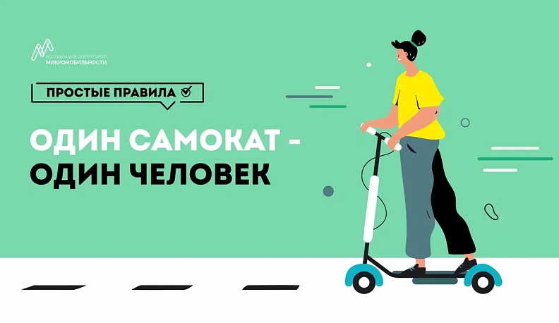 Калужанам расскажут о правилах безопасного вождения электросамокатов