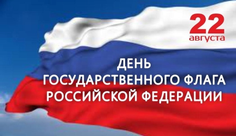 Правительство Калужской области поздравило земляков с Днем Государственного флага