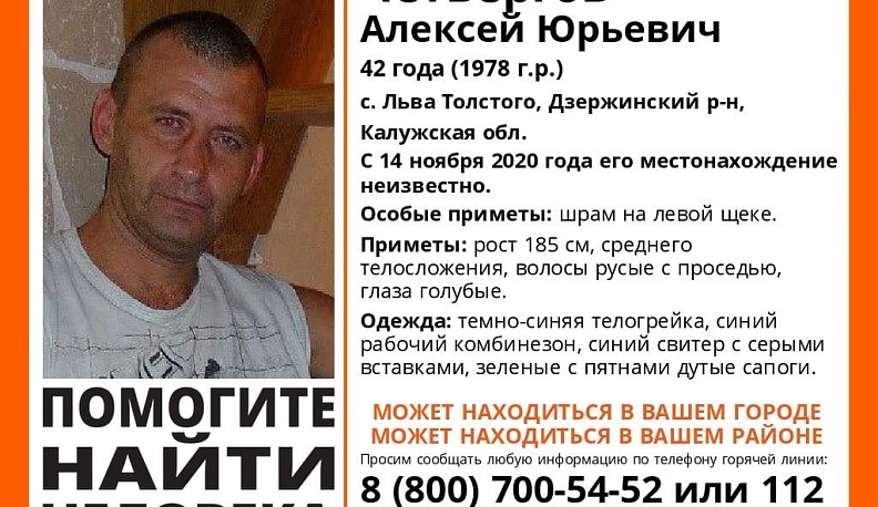 В Калужской области ищут пропавшего месяц назад мужчину со шрамом