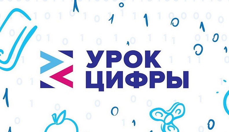 Калужане могут пройти новый «Урок цифры»