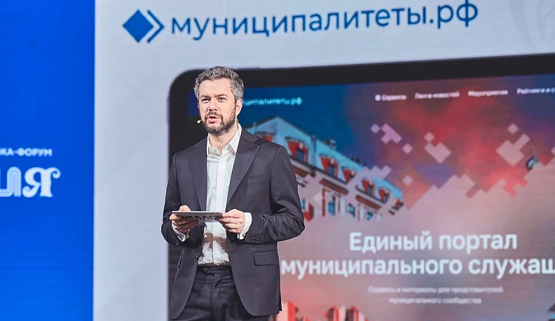 Для муниципальных служащих появился свой цифровой портал 