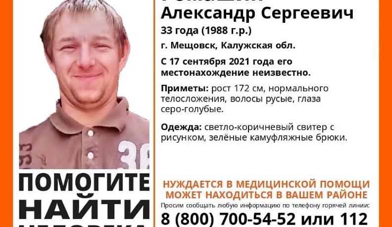 33-летнего пропавшего мужчину разыскивают в Калужской области