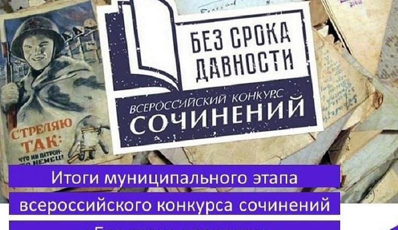В Хвастовичском районе подвели итоги конкурса сочинений «Без срока давности»