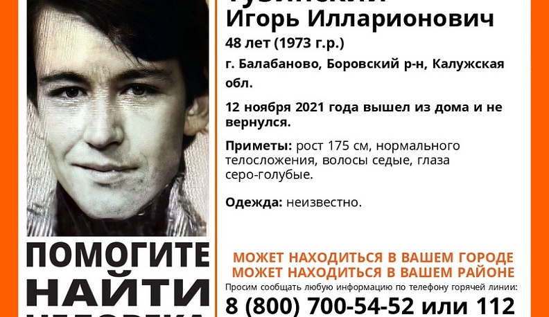 В Калужской области неделю ищут пропавшего 48-летнего мужчину