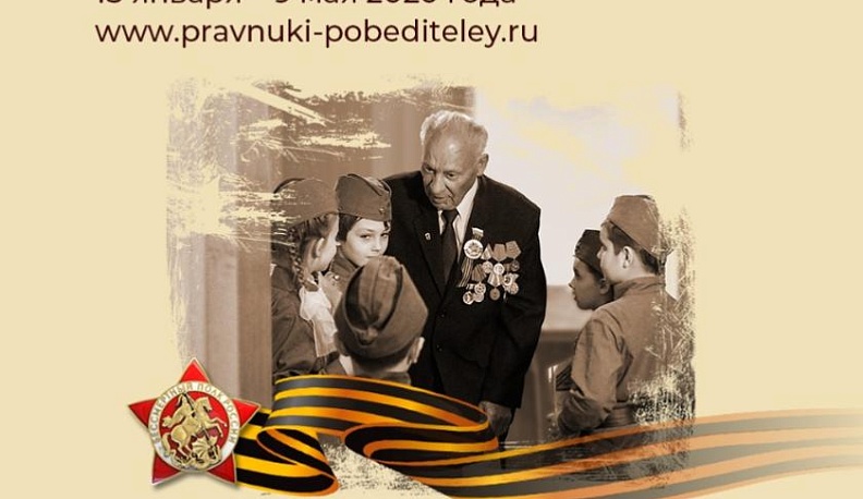 Движение «Бессмертный полк России» запускает конкурс исследовательских работ «Правнуки Победителей-2020»