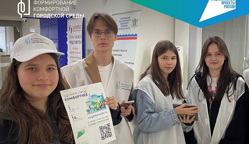 Почти тысяча калужан стали волонтерами Всероссийского голосования за объекты благоустройства  2026 года