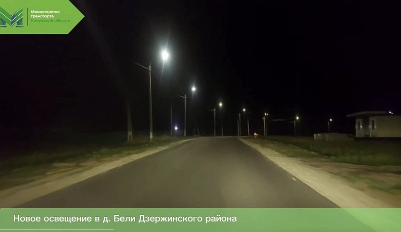 На участке дороги в Дзержинском районе установлено новое освещение