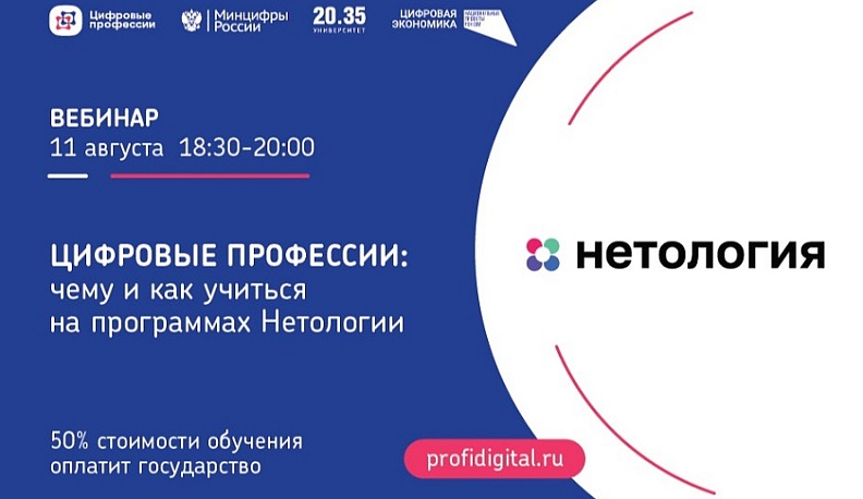 Калужане посетили вебинар по дополнительному образованию в IT сфере