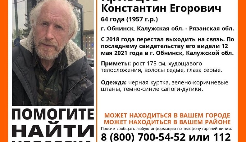 В Обнинске ищут 64-летнего мужчину из Рязанской области