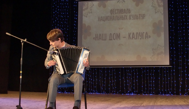 Столица области приняла фестиваль национальных культур «Наш дом – Калуга» 