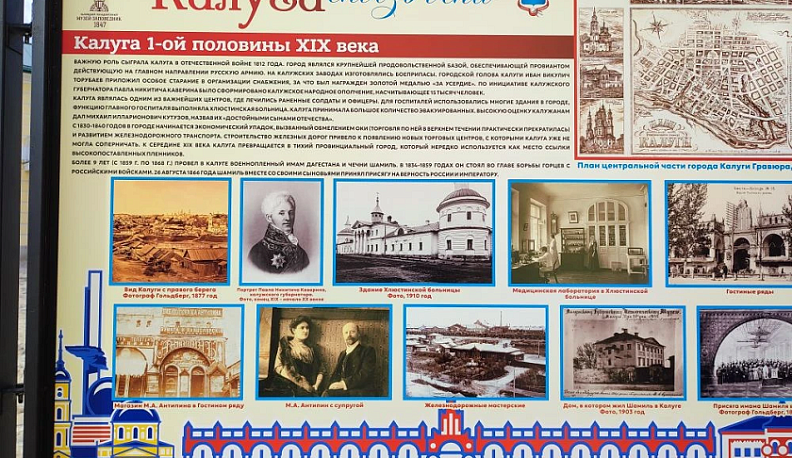 Выставка «Калуга сквозь века» открылась в областном центре к юбилею города