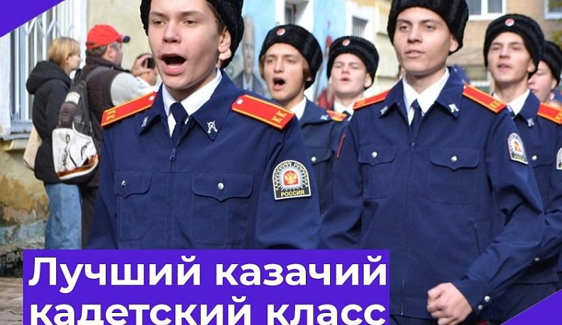 В Калуге выявили победителей смотр-конкурса «Лучший казачий кадетский класс»