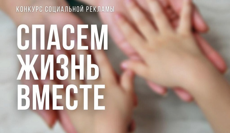 В Калужской области стартовал региональный этап конкурса антинаркотической рекламы «Спасём жизнь вместе»