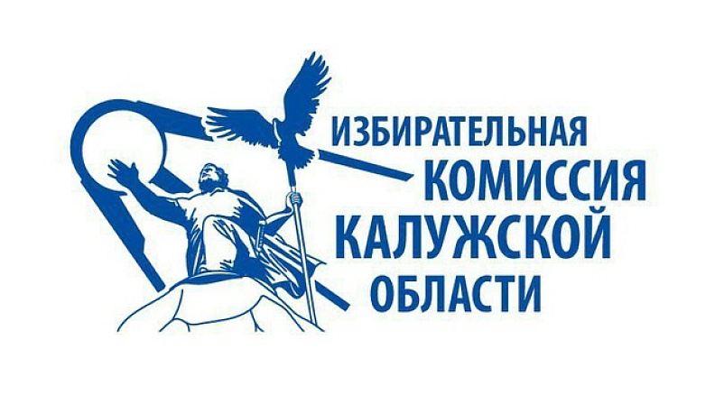 Председатель ЦИК России Элла Памфилова отметила успехи обходчиков Калужской области