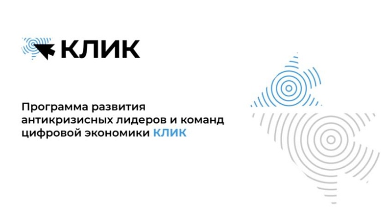 Калужская область — в ТОП 5 регионов по числу обучающихся по программе «КЛИК - CDO»