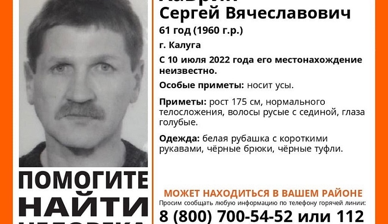 В Калуге ищут пропавшего 61-летнего мужчину с усами