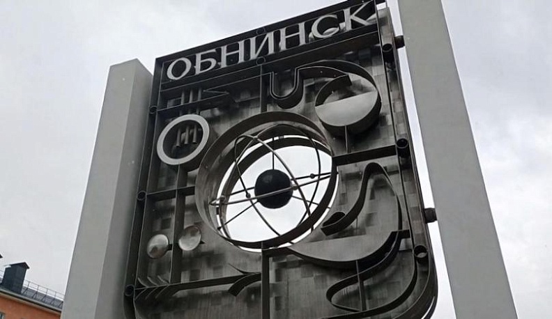 Почти шесть тысяч жителей Обнинска проголосовали за объекты благоустройства на 2022 год