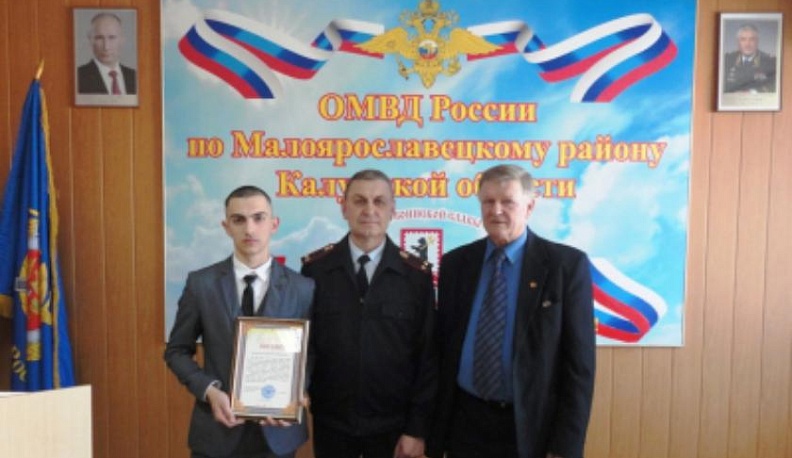 Полицейские наградили жителя Малоярославецкого района за помощь в задержании подозреваемого