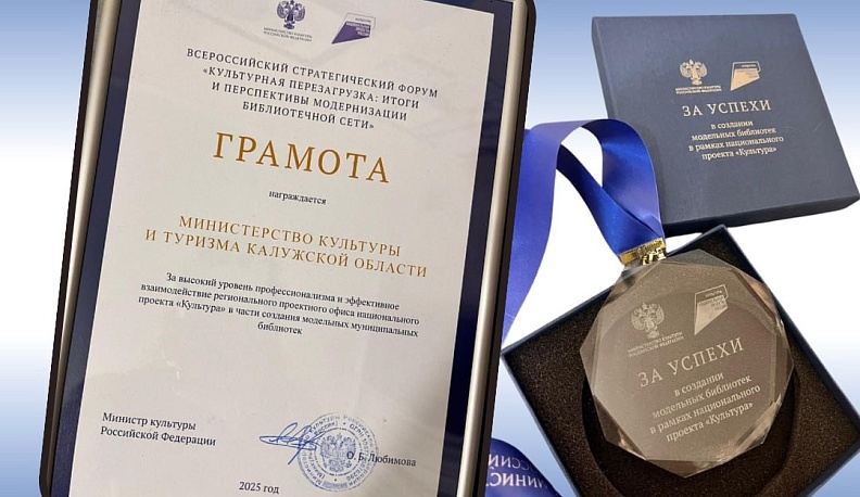 Минкульт РФ наградил калужское министерство культуры 