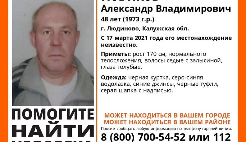 В Калужской области дольше месяца ищут 48-летнего мужчину