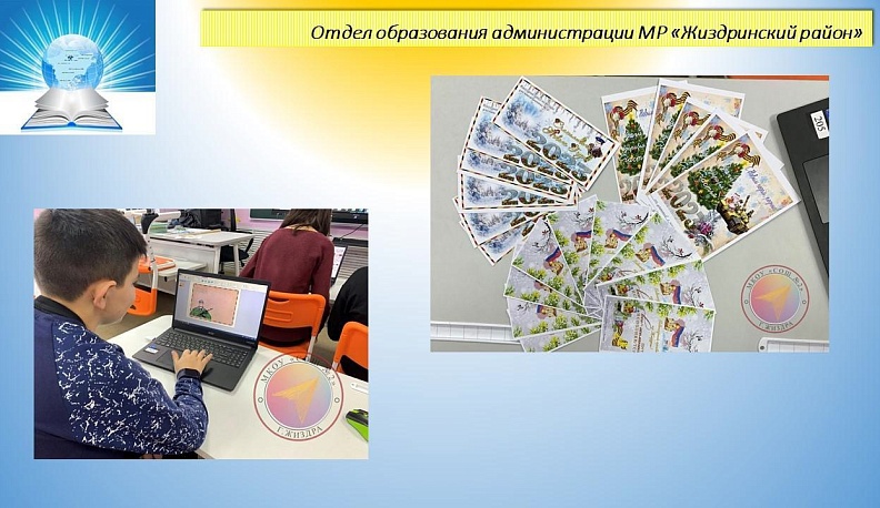 Школьники из Жиздры присоединились к акции «Фронтовая открытка»