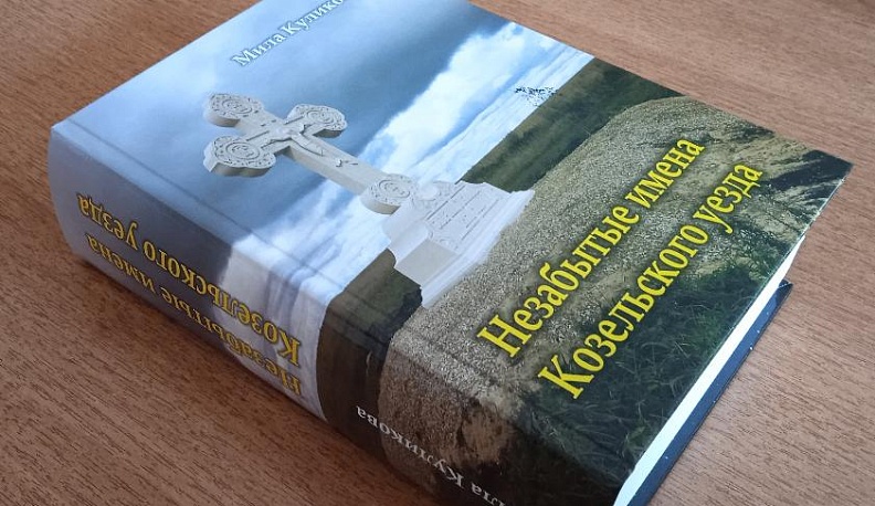В калужской областной библиотеке представлен уникальный труд по генеалогии