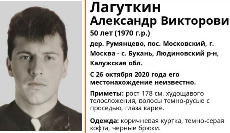 В Калужской области ищут пропавшего четыре месяца назад москвича