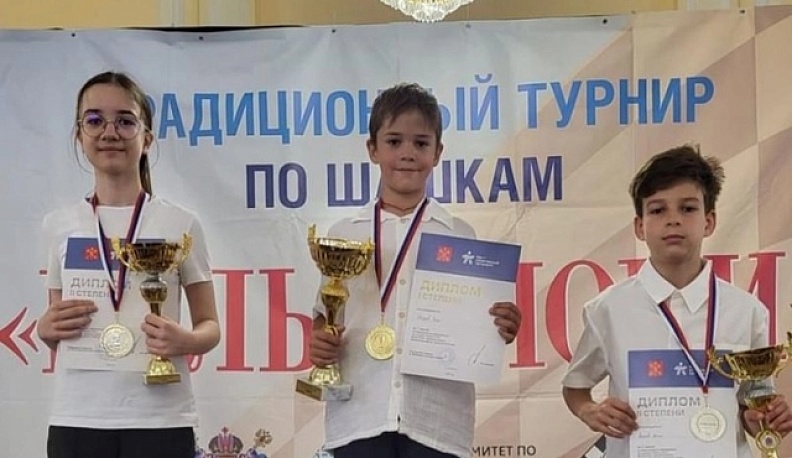Юные шашисты из Калужской области завоевали награды на всероссийских соревнованиях в Санкт-Петербурге