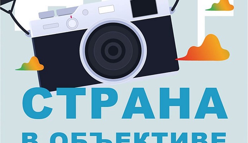 Калужан приглашают на фотоконкурс Страна в объективе  