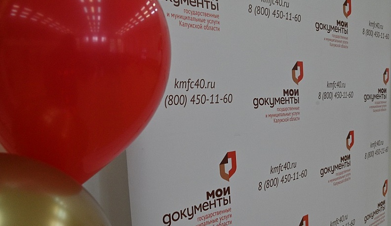 В Калуге отметили 15-летие областного многофункционального центра