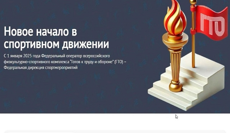 Регистрация в личном кабинете ГТО доступна калужанам на платформе «Госуслуг»