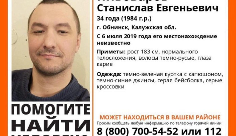 В Калужской области пропал 34-летний мужчина