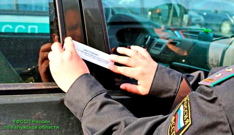 Через час после ареста автомобиля житель Жиздринского района погасил 87-тысячный долг по алиментам