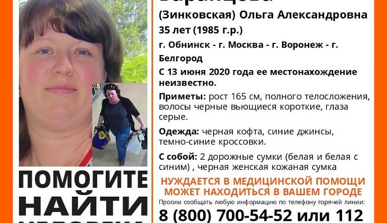 В Калужской области разыскивают 35-летнюю женщину